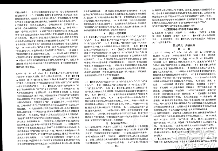 江西教育出版社2023年秋名師測(cè)控八年級(jí)語(yǔ)文上冊(cè)人教版四川專版答案