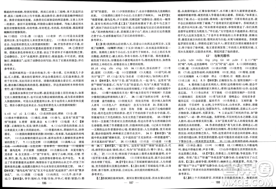 江西教育出版社2023年秋名師測(cè)控八年級(jí)語(yǔ)文上冊(cè)人教版四川專版答案