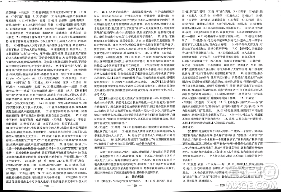 江西教育出版社2023年秋名師測(cè)控八年級(jí)語(yǔ)文上冊(cè)人教版四川專版答案