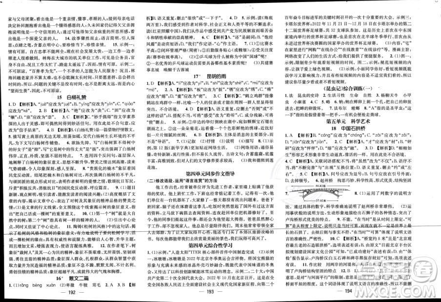 江西教育出版社2023年秋名師測(cè)控八年級(jí)語(yǔ)文上冊(cè)人教版四川專版答案