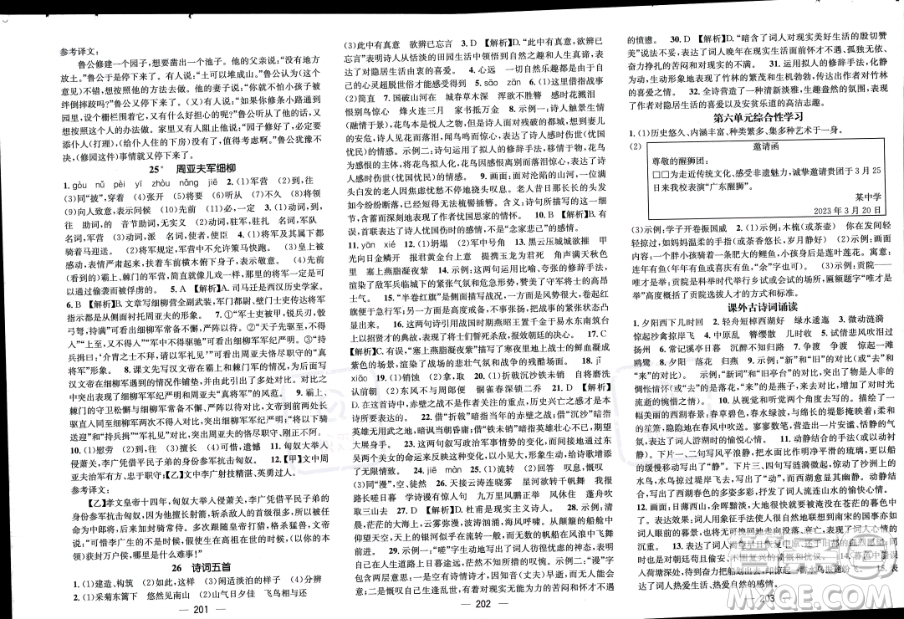 江西教育出版社2023年秋名師測(cè)控八年級(jí)語(yǔ)文上冊(cè)人教版四川專版答案
