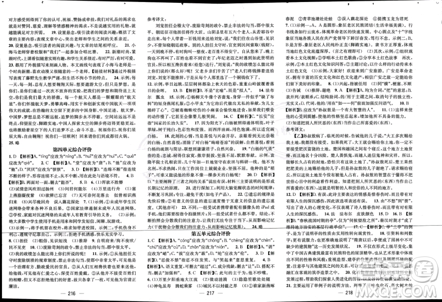 江西教育出版社2023年秋名師測(cè)控八年級(jí)語(yǔ)文上冊(cè)人教版四川專版答案