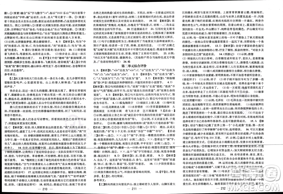 江西教育出版社2023年秋名師測(cè)控八年級(jí)語(yǔ)文上冊(cè)人教版四川專版答案
