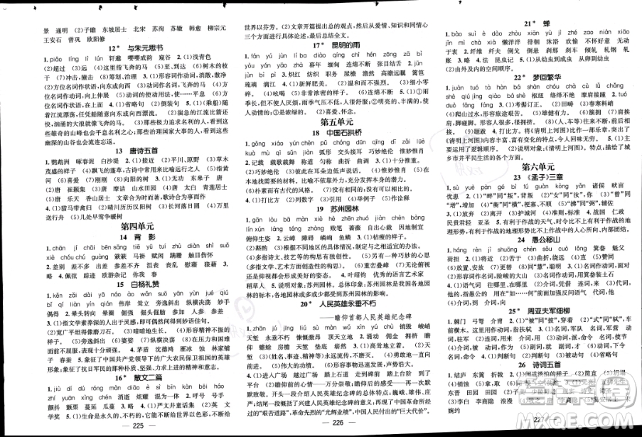 江西教育出版社2023年秋名師測(cè)控八年級(jí)語(yǔ)文上冊(cè)人教版四川專版答案