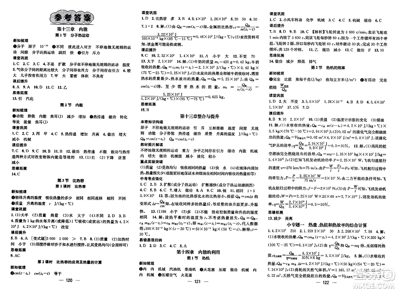 江西教育出版社2023年秋名師測控九年級物理上冊人教版答案
