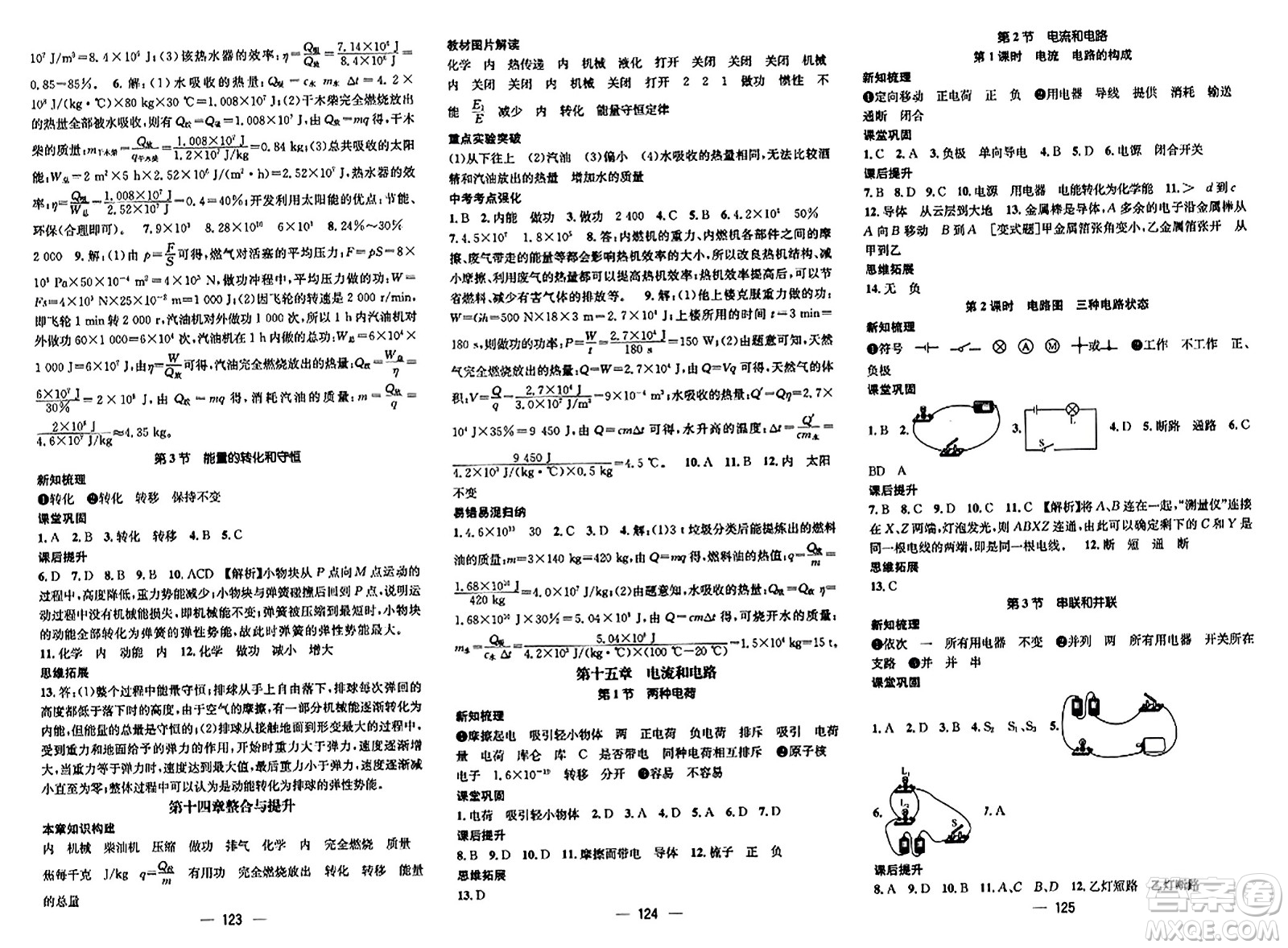 江西教育出版社2023年秋名師測控九年級物理上冊人教版答案
