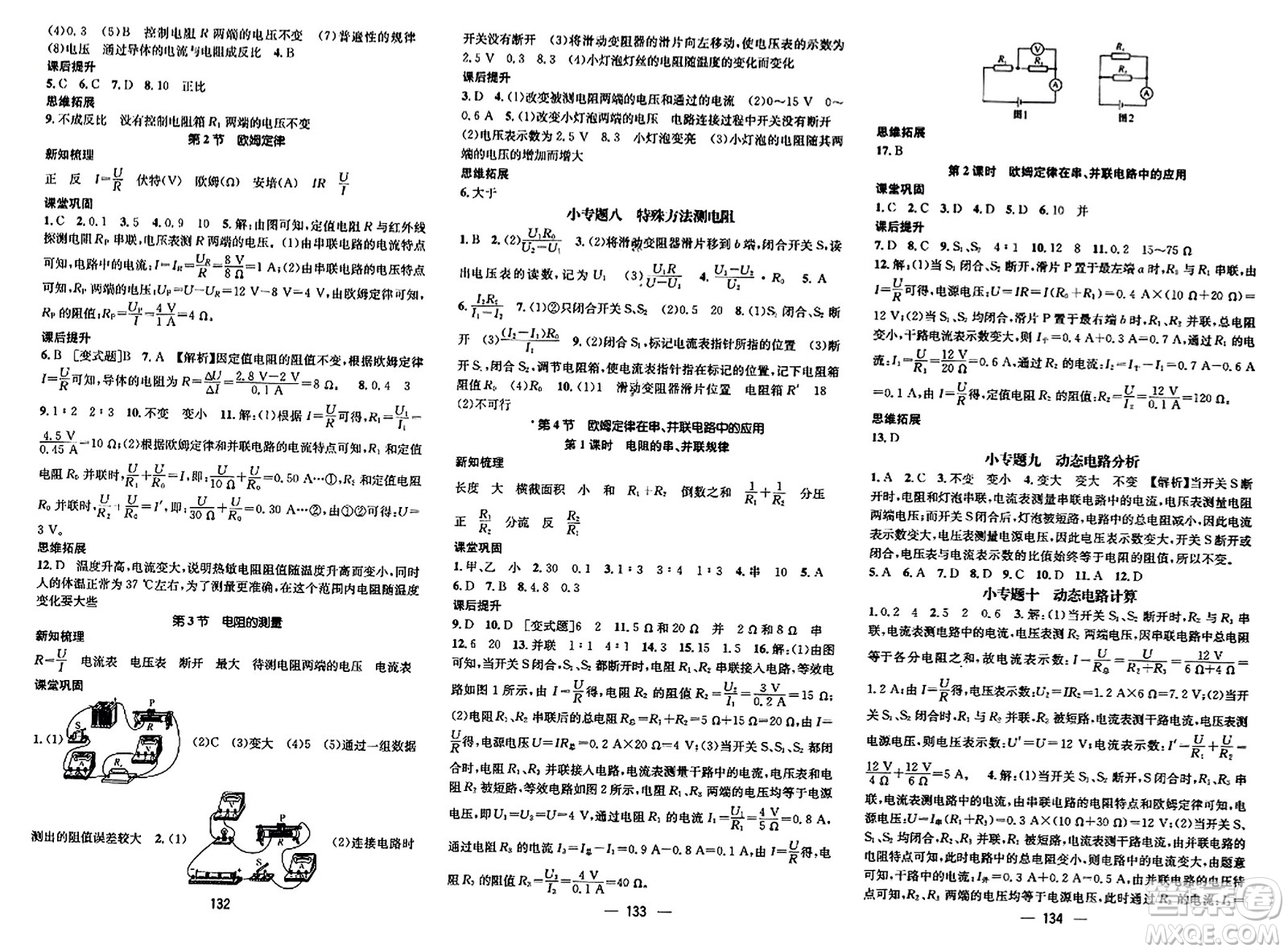 江西教育出版社2023年秋名師測控九年級物理上冊人教版答案