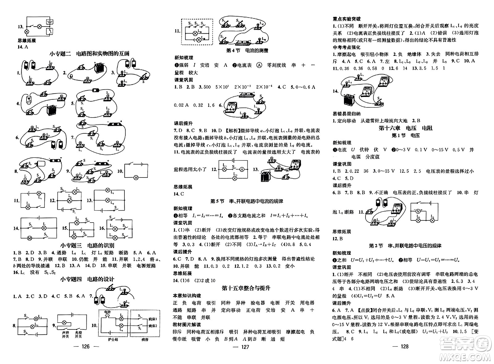 江西教育出版社2023年秋名師測控九年級物理上冊人教版答案