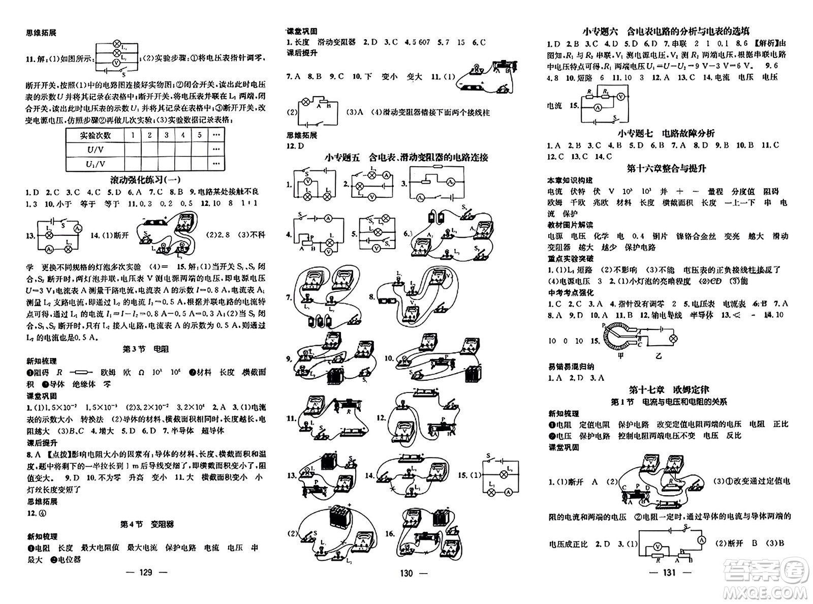 江西教育出版社2023年秋名師測控九年級物理上冊人教版答案