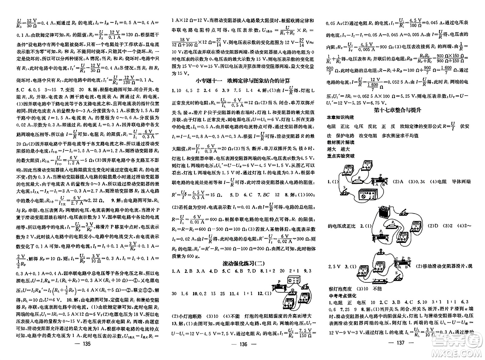 江西教育出版社2023年秋名師測控九年級物理上冊人教版答案