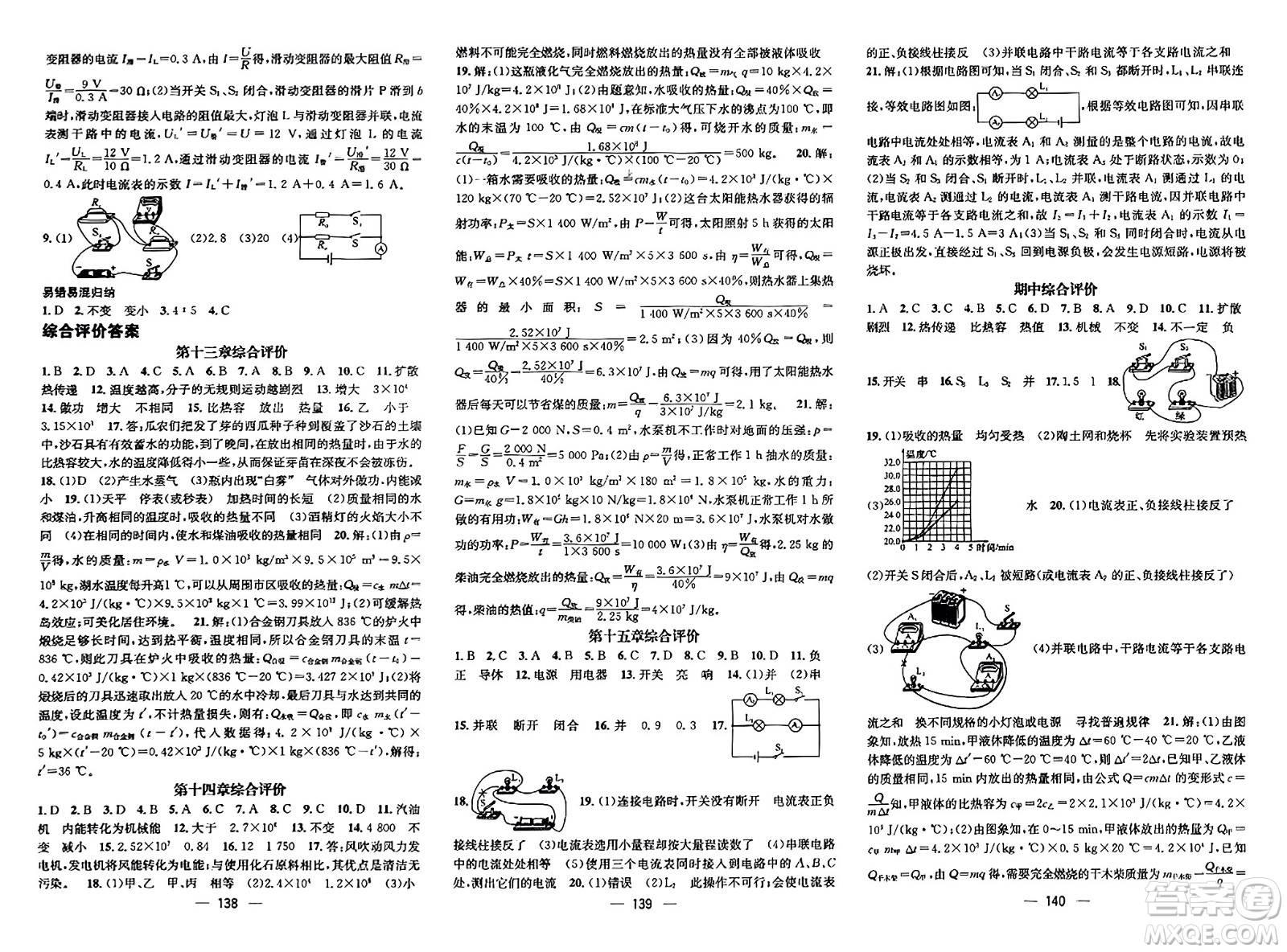 江西教育出版社2023年秋名師測控九年級物理上冊人教版答案