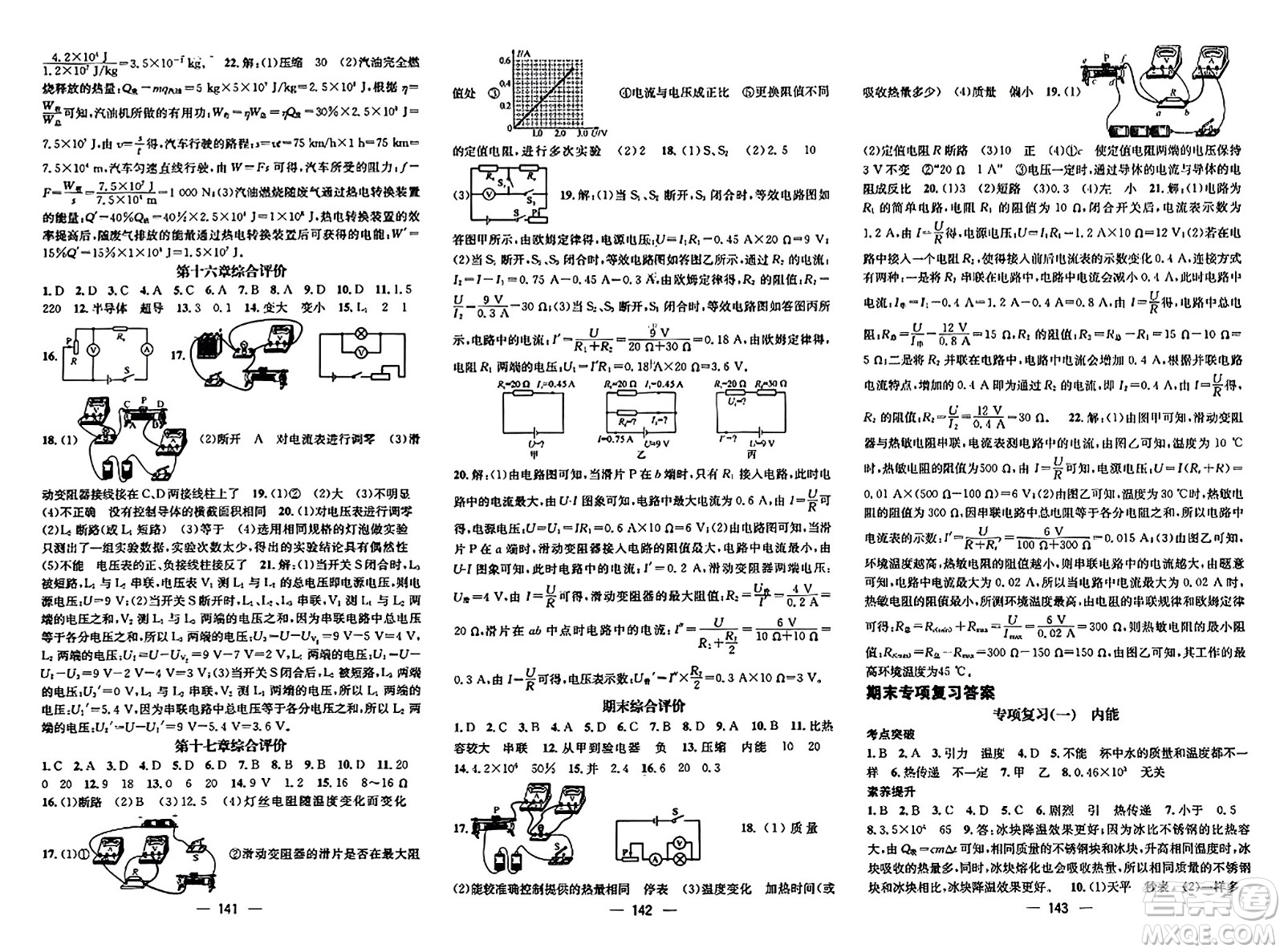 江西教育出版社2023年秋名師測控九年級物理上冊人教版答案