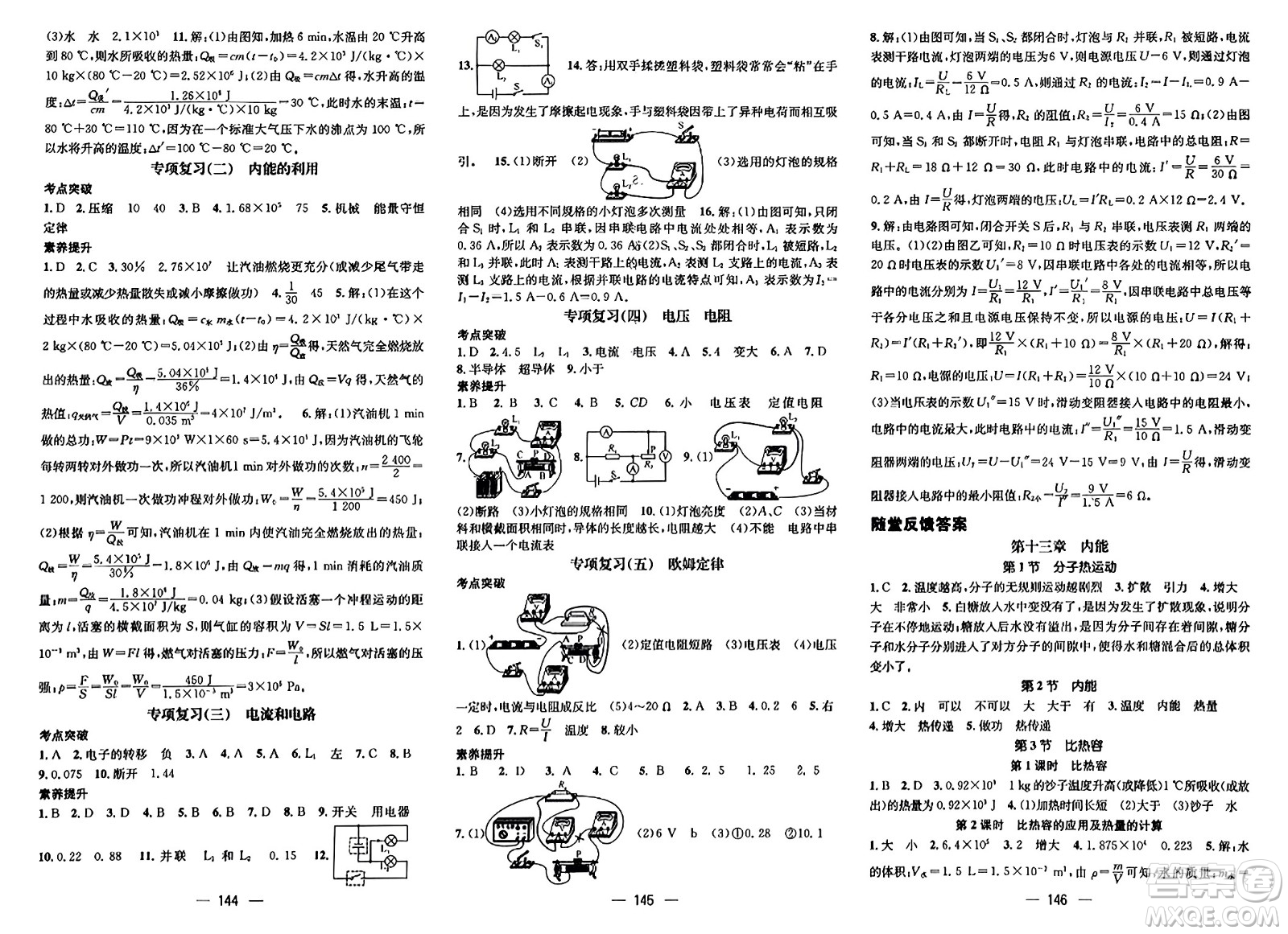 江西教育出版社2023年秋名師測控九年級物理上冊人教版答案