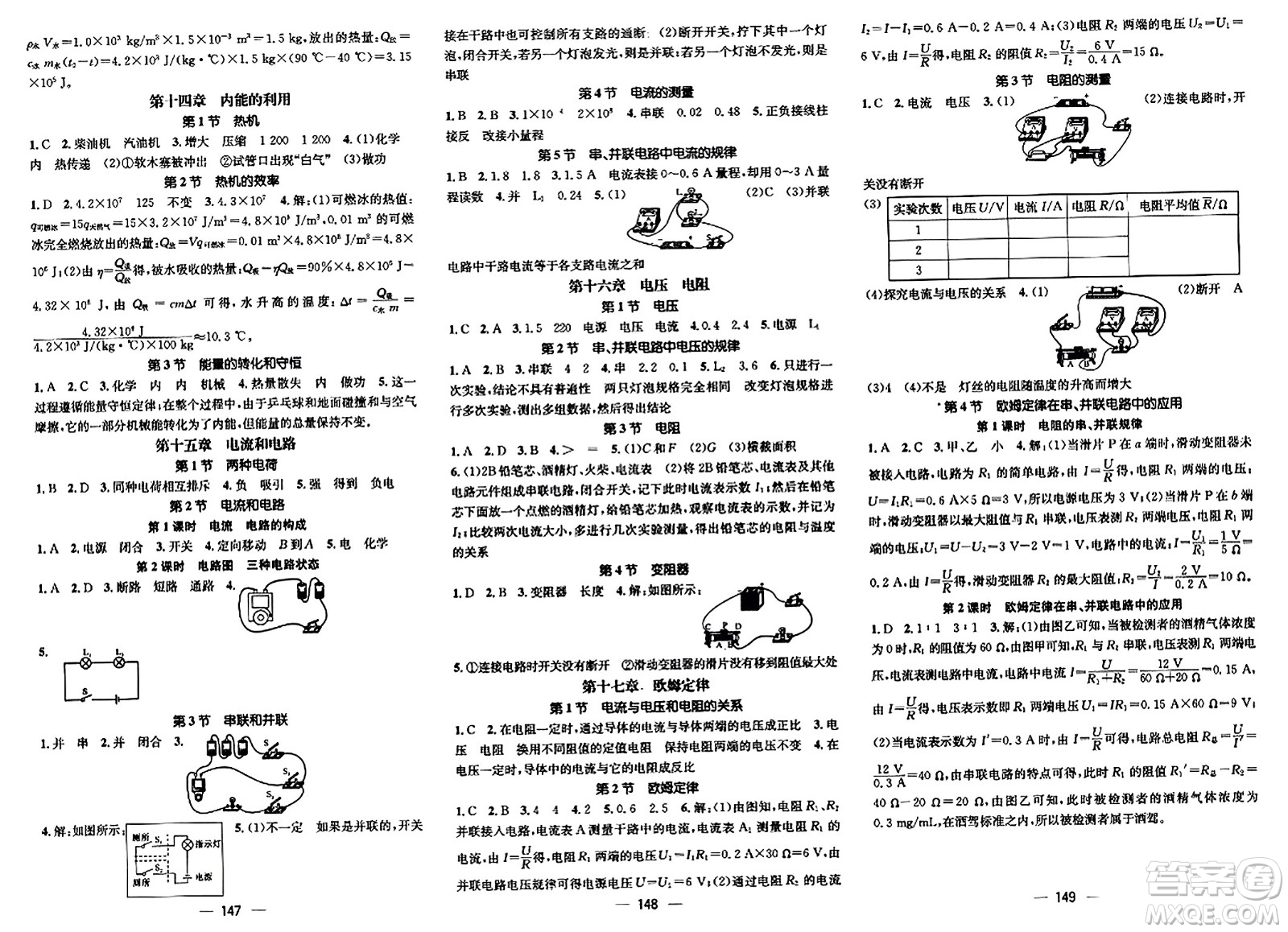 江西教育出版社2023年秋名師測控九年級物理上冊人教版答案