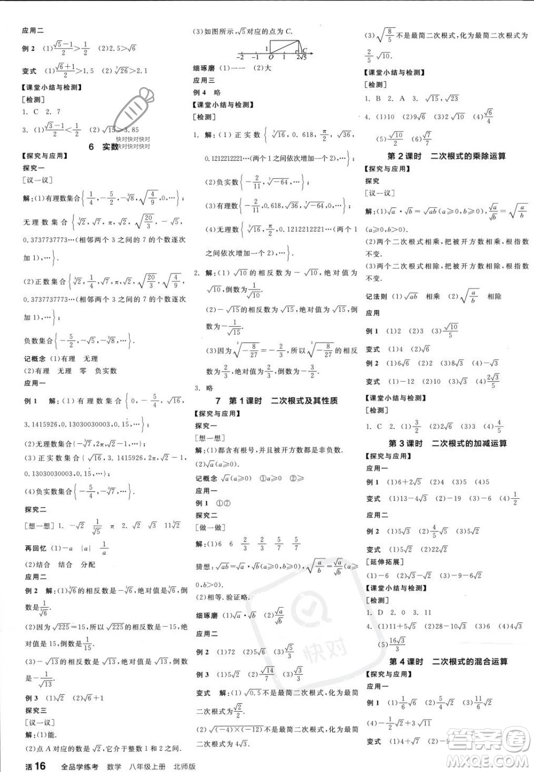 陽光出版社2023年秋季全品學(xué)練考八年級數(shù)學(xué)上冊北師大版答案
