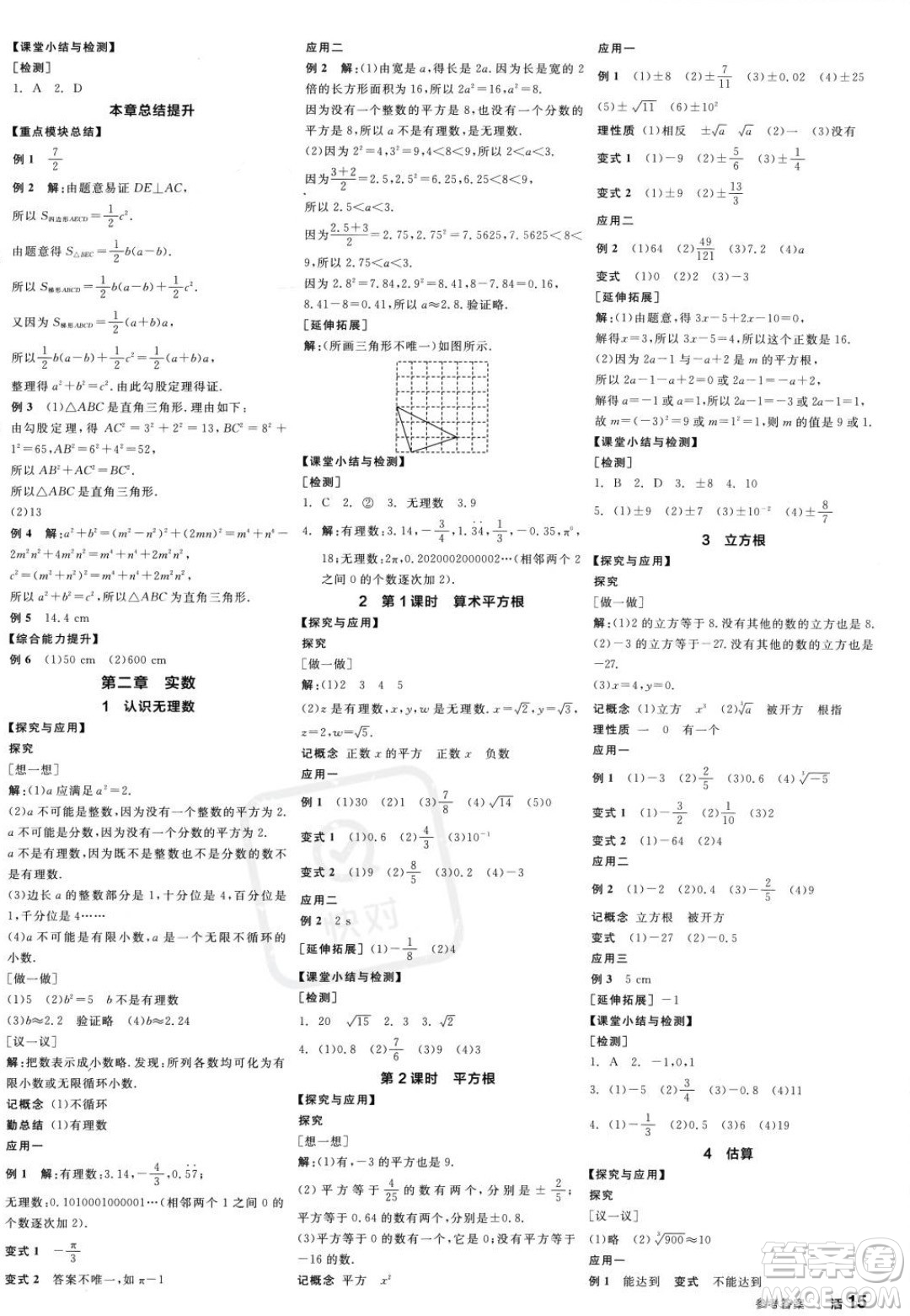 陽光出版社2023年秋季全品學(xué)練考八年級數(shù)學(xué)上冊北師大版答案