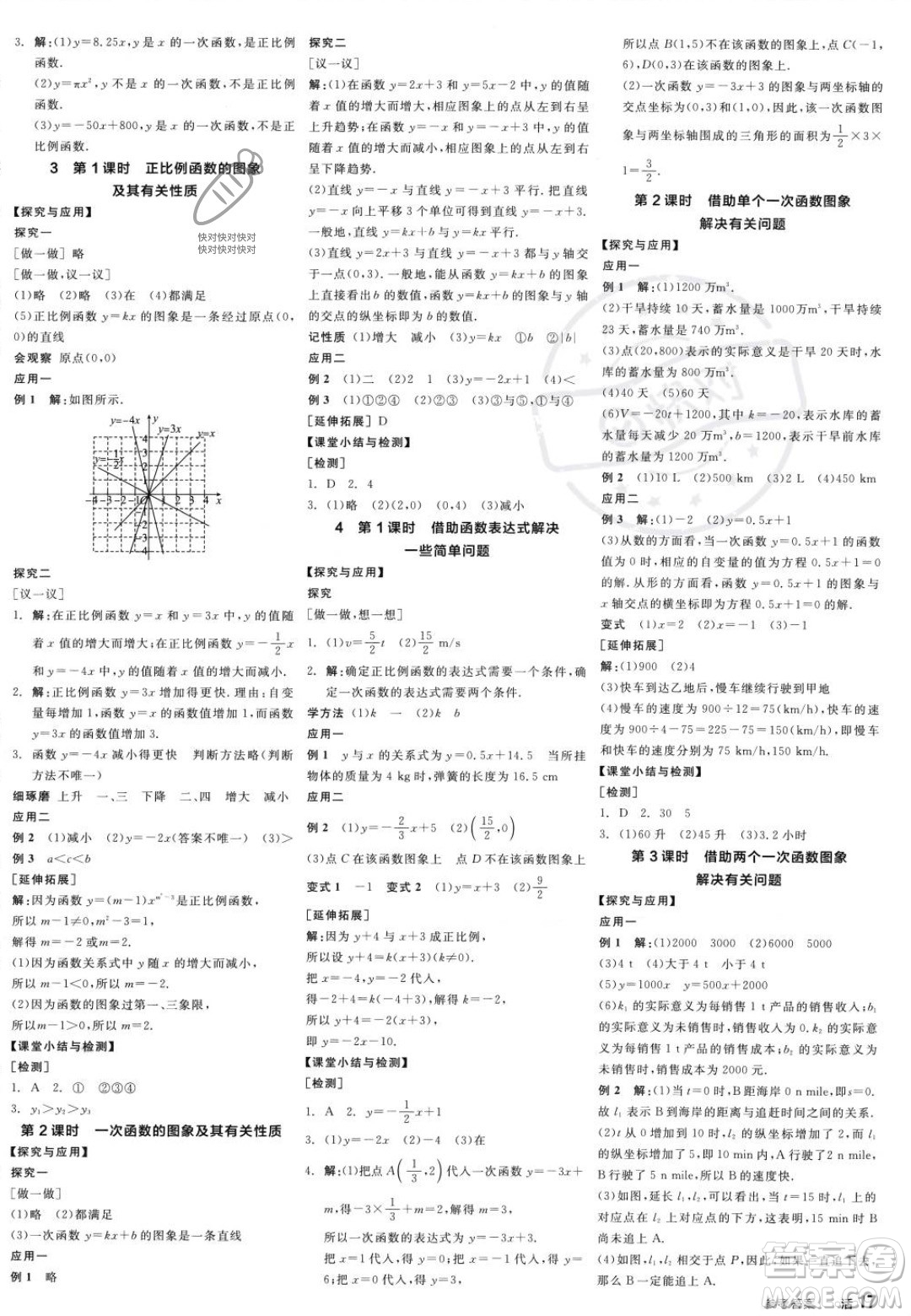 陽光出版社2023年秋季全品學(xué)練考八年級數(shù)學(xué)上冊北師大版答案