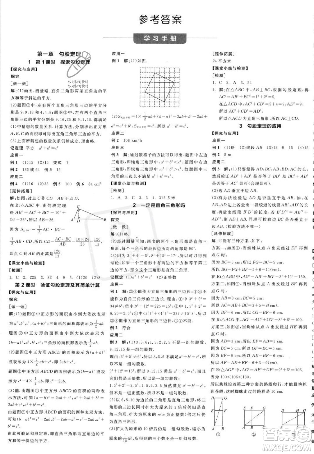 陽光出版社2023年秋季全品學(xué)練考八年級數(shù)學(xué)上冊北師大版答案