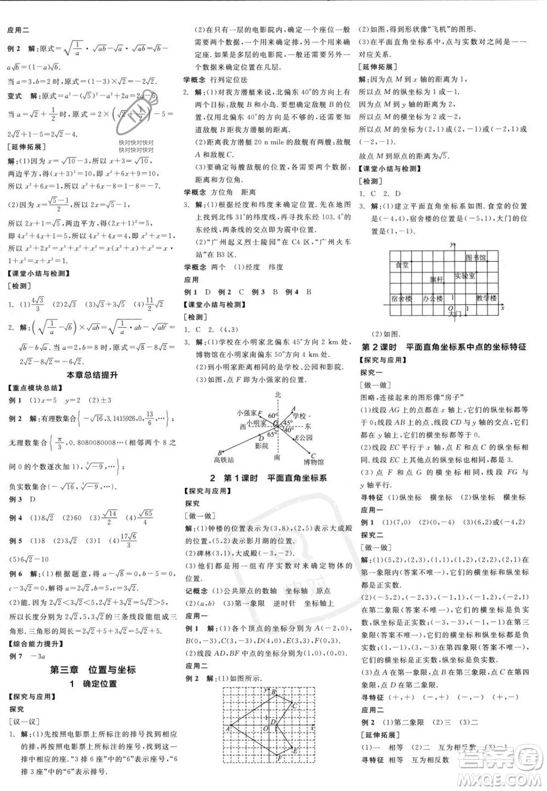 陽光出版社2023年秋季全品學(xué)練考八年級數(shù)學(xué)上冊北師大版答案