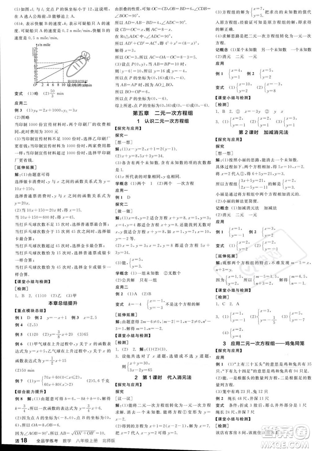 陽光出版社2023年秋季全品學(xué)練考八年級數(shù)學(xué)上冊北師大版答案