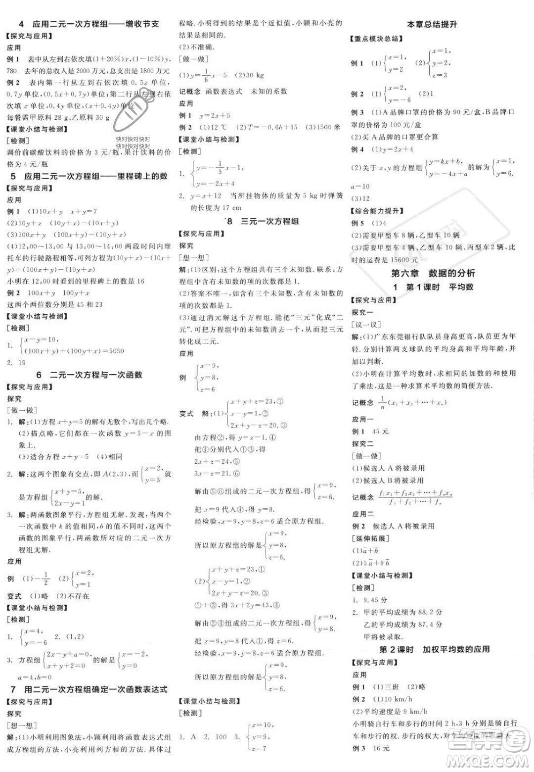 陽光出版社2023年秋季全品學(xué)練考八年級數(shù)學(xué)上冊北師大版答案