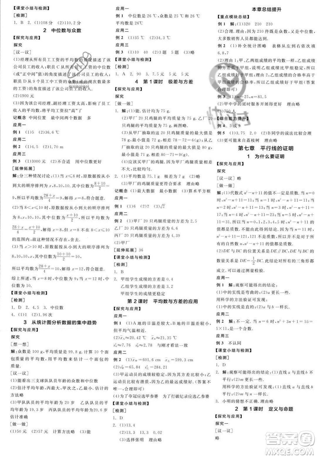 陽光出版社2023年秋季全品學(xué)練考八年級數(shù)學(xué)上冊北師大版答案