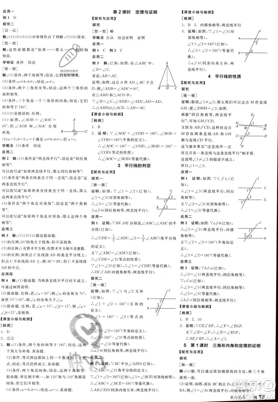 陽光出版社2023年秋季全品學(xué)練考八年級數(shù)學(xué)上冊北師大版答案