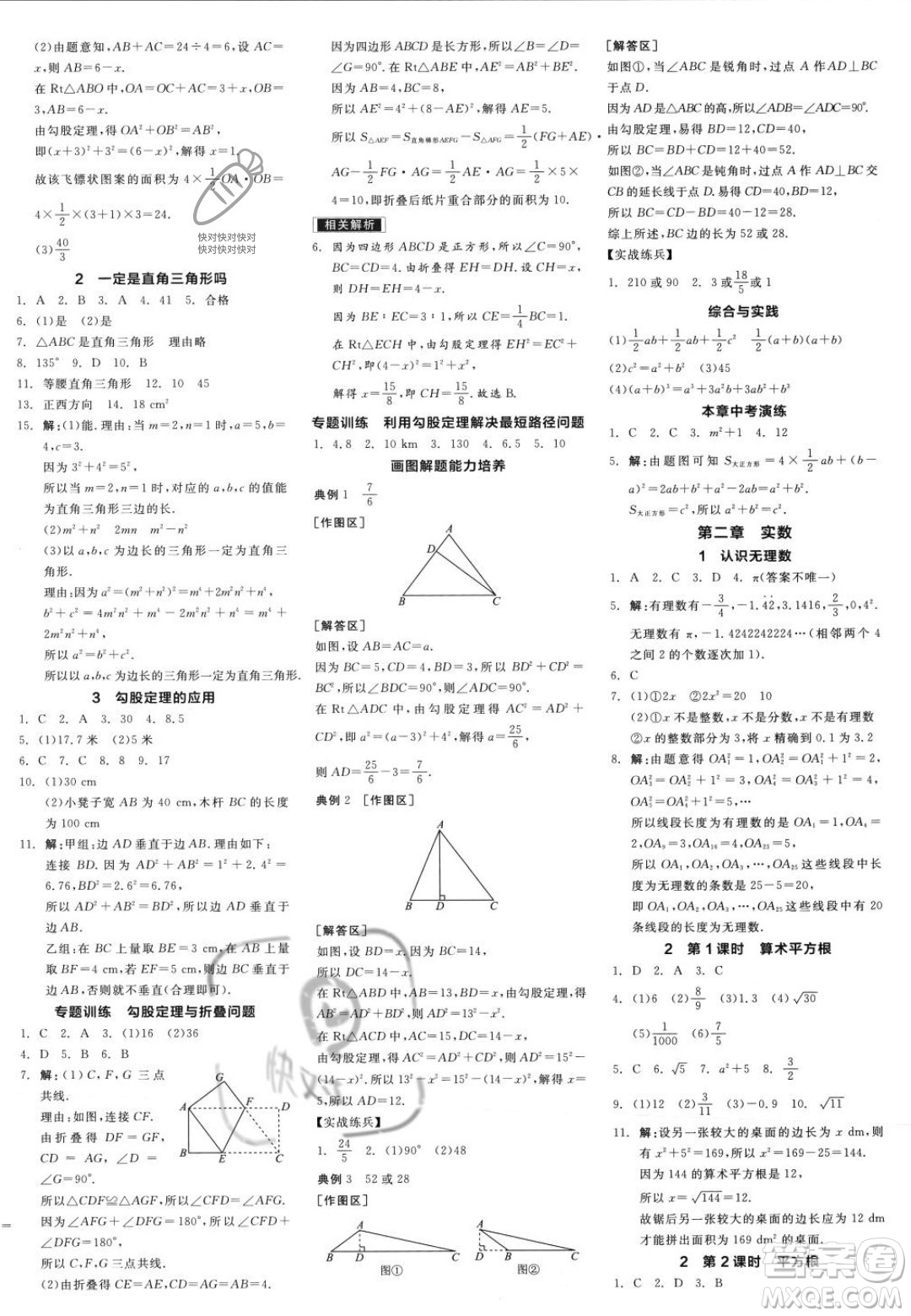 陽光出版社2023年秋季全品學(xué)練考八年級數(shù)學(xué)上冊北師大版答案