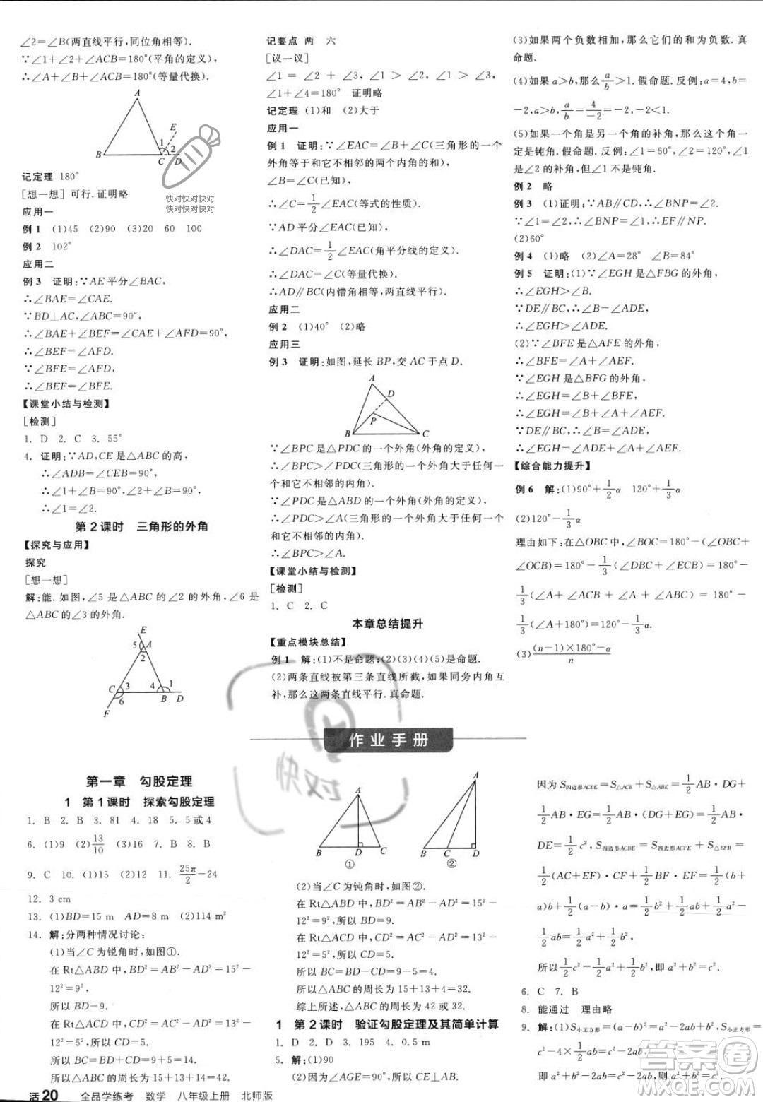 陽光出版社2023年秋季全品學(xué)練考八年級數(shù)學(xué)上冊北師大版答案