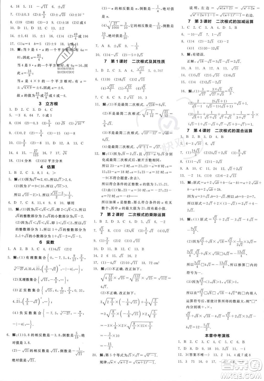 陽光出版社2023年秋季全品學(xué)練考八年級數(shù)學(xué)上冊北師大版答案