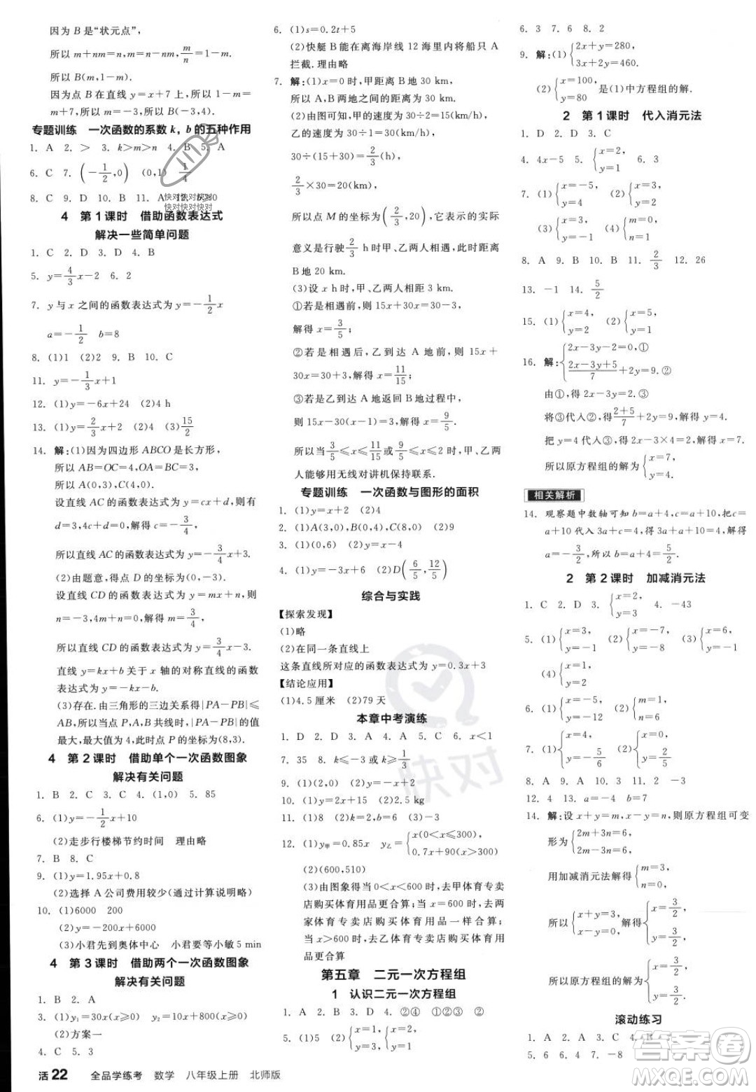 陽光出版社2023年秋季全品學(xué)練考八年級數(shù)學(xué)上冊北師大版答案