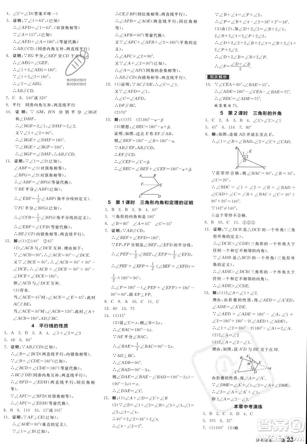 陽光出版社2023年秋季全品學(xué)練考八年級數(shù)學(xué)上冊北師大版答案