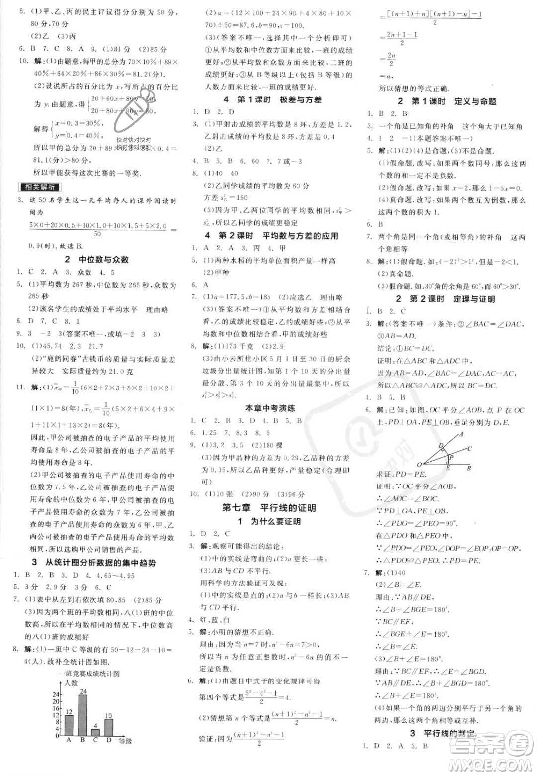 陽光出版社2023年秋季全品學(xué)練考八年級數(shù)學(xué)上冊北師大版答案