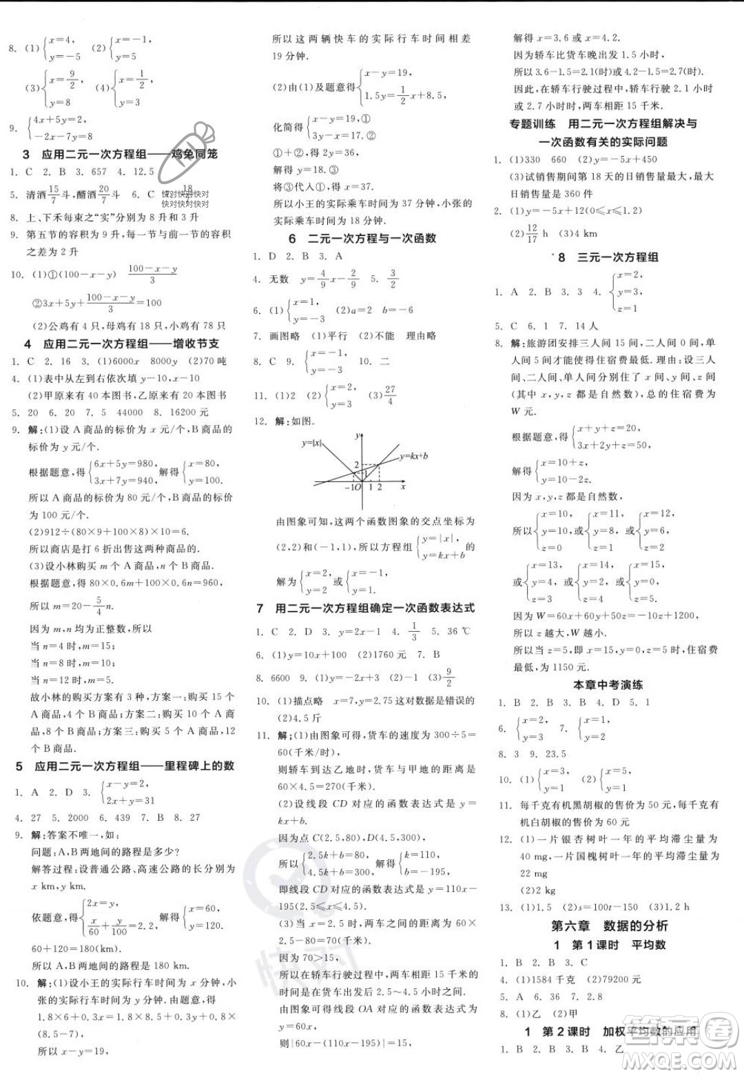 陽光出版社2023年秋季全品學(xué)練考八年級數(shù)學(xué)上冊北師大版答案