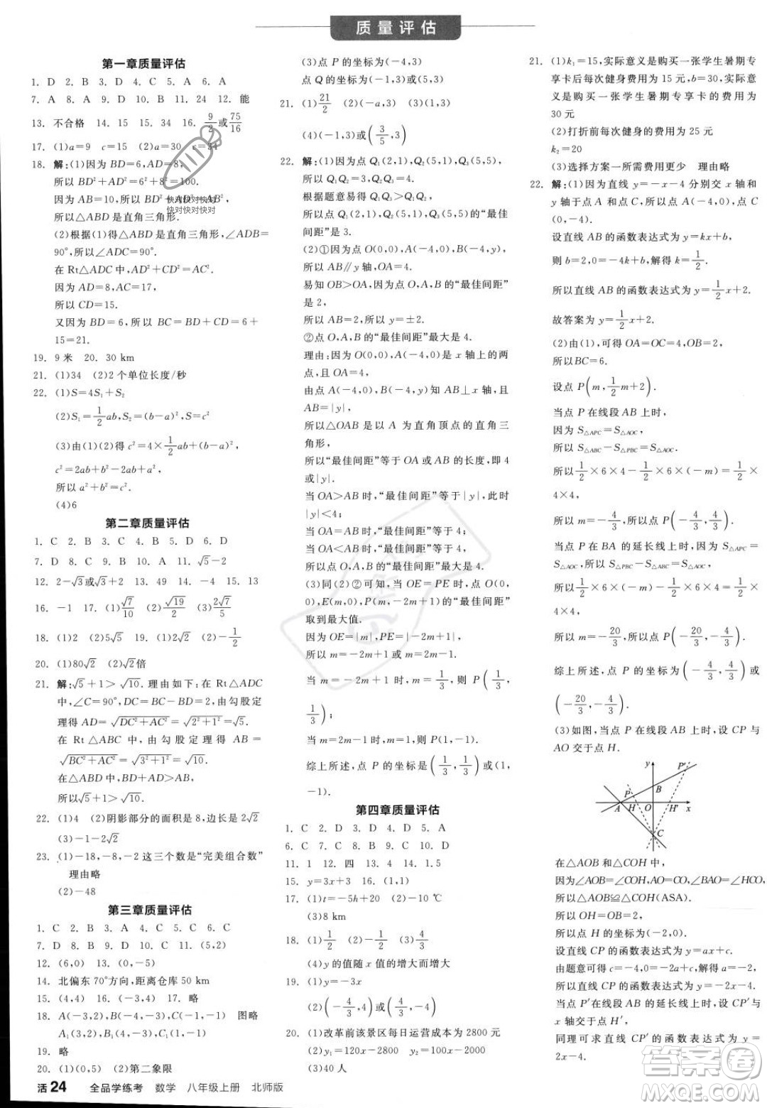 陽光出版社2023年秋季全品學(xué)練考八年級數(shù)學(xué)上冊北師大版答案