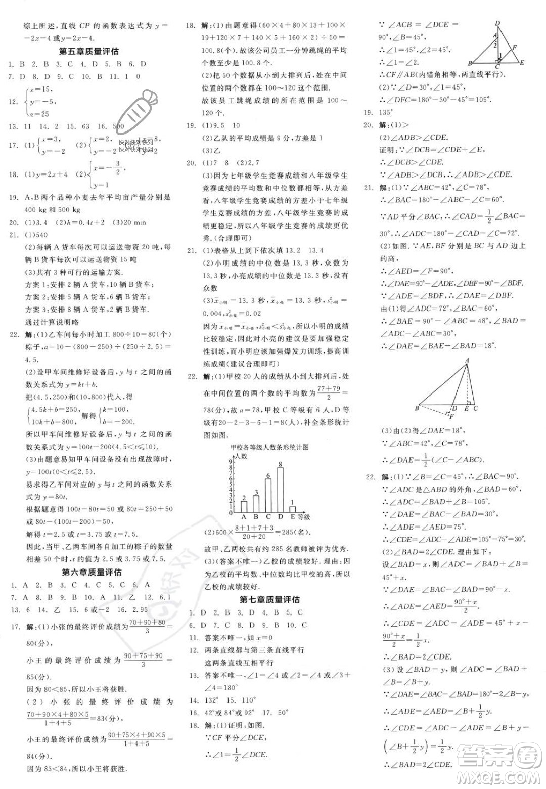 陽光出版社2023年秋季全品學(xué)練考八年級數(shù)學(xué)上冊北師大版答案