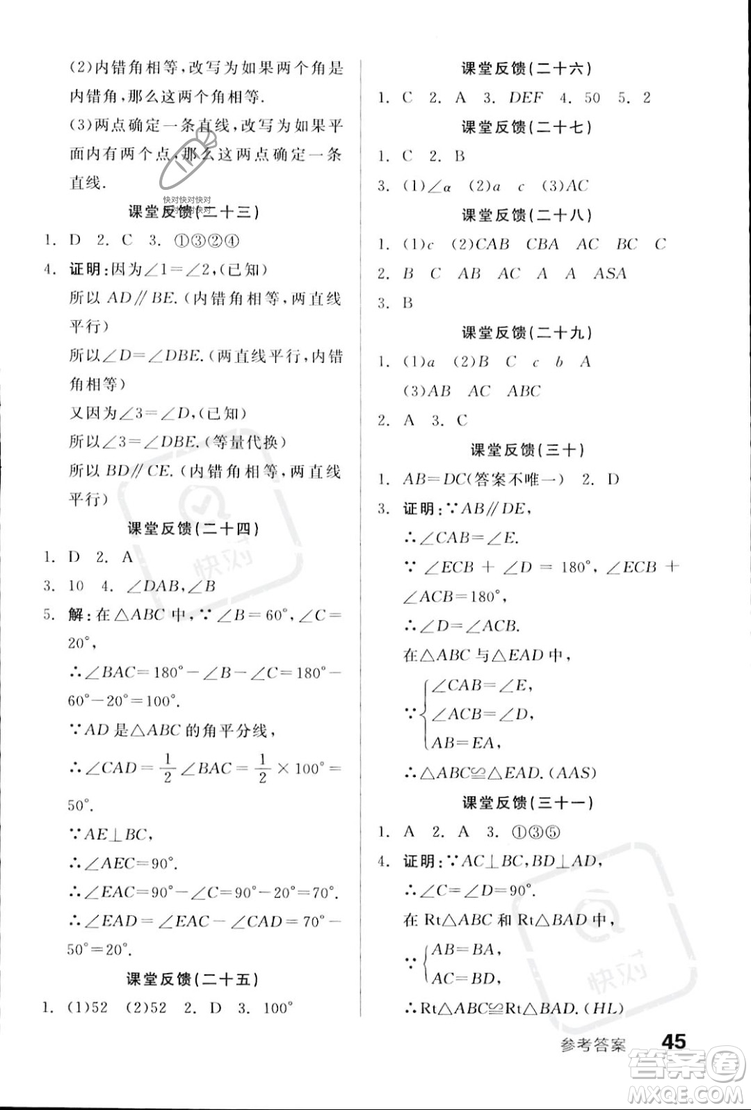 陽光出版社2023年秋全品學(xué)練考八年級數(shù)學(xué)上冊滬科版答案