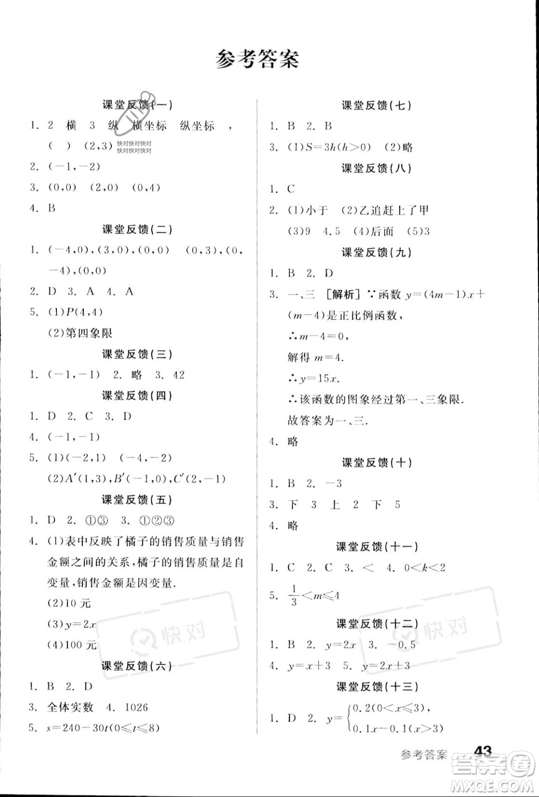 陽光出版社2023年秋全品學(xué)練考八年級數(shù)學(xué)上冊滬科版答案