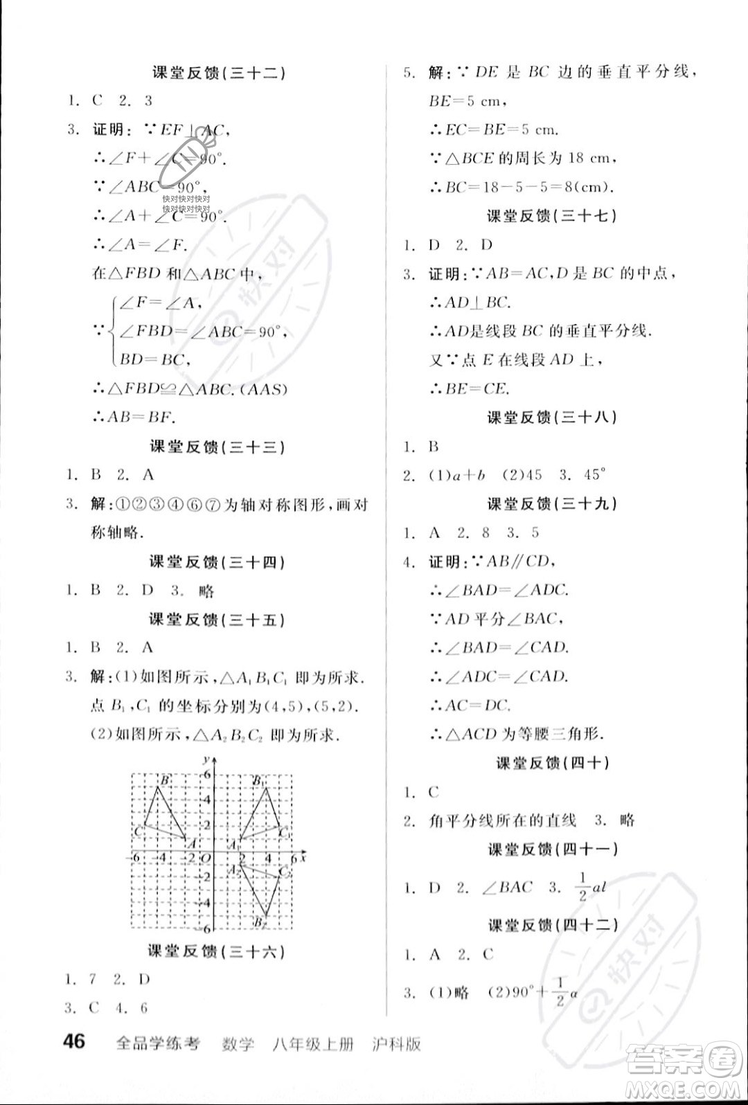 陽光出版社2023年秋全品學(xué)練考八年級數(shù)學(xué)上冊滬科版答案