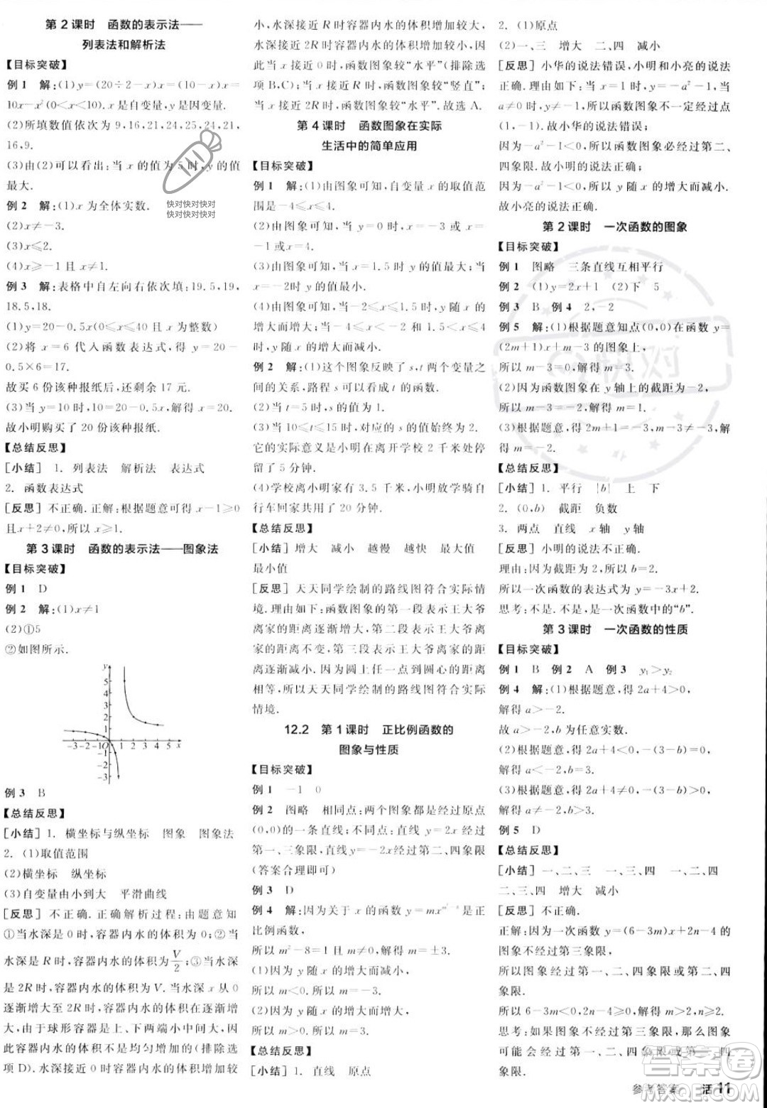 陽光出版社2023年秋全品學(xué)練考八年級數(shù)學(xué)上冊滬科版答案