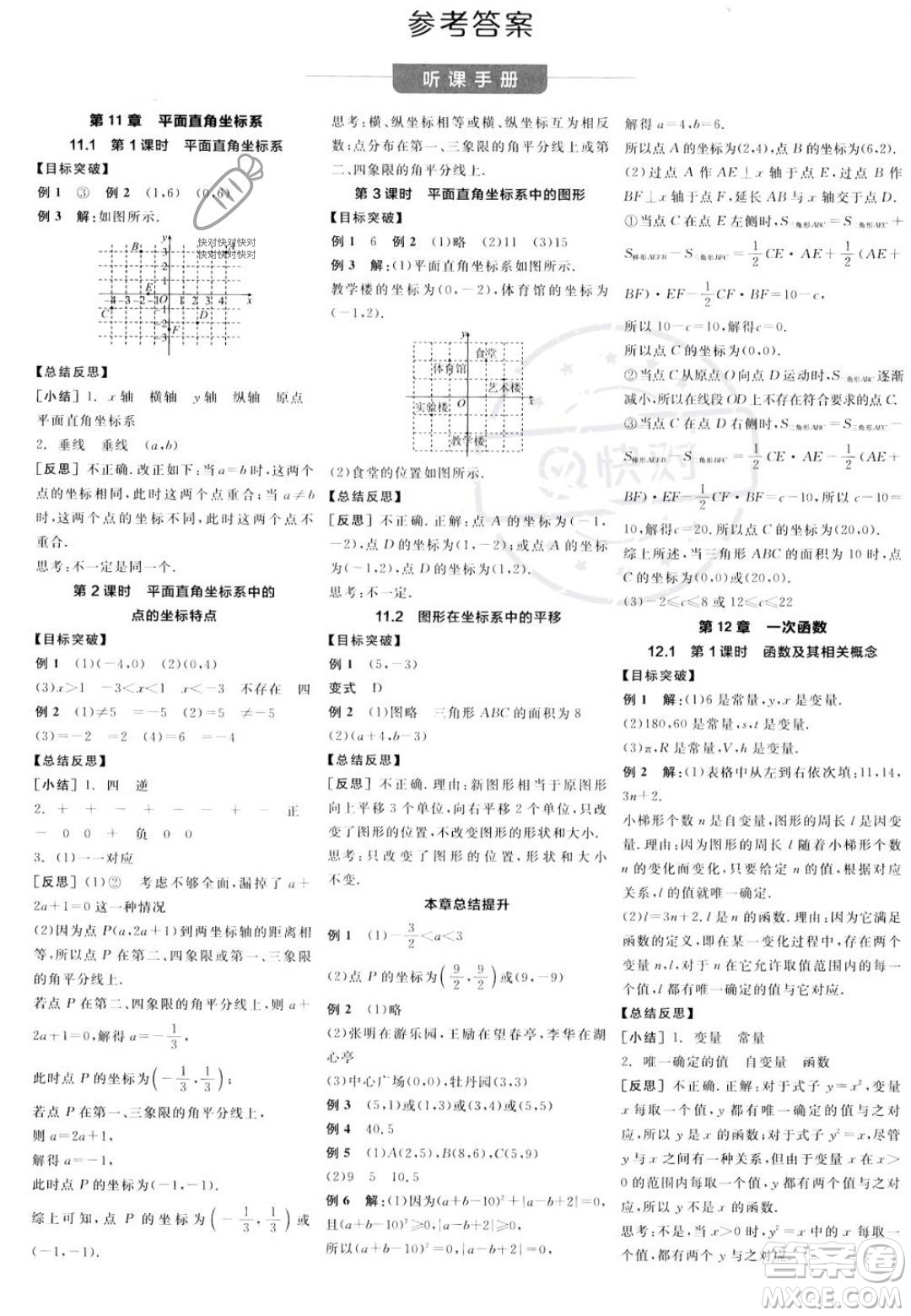 陽光出版社2023年秋全品學(xué)練考八年級數(shù)學(xué)上冊滬科版答案
