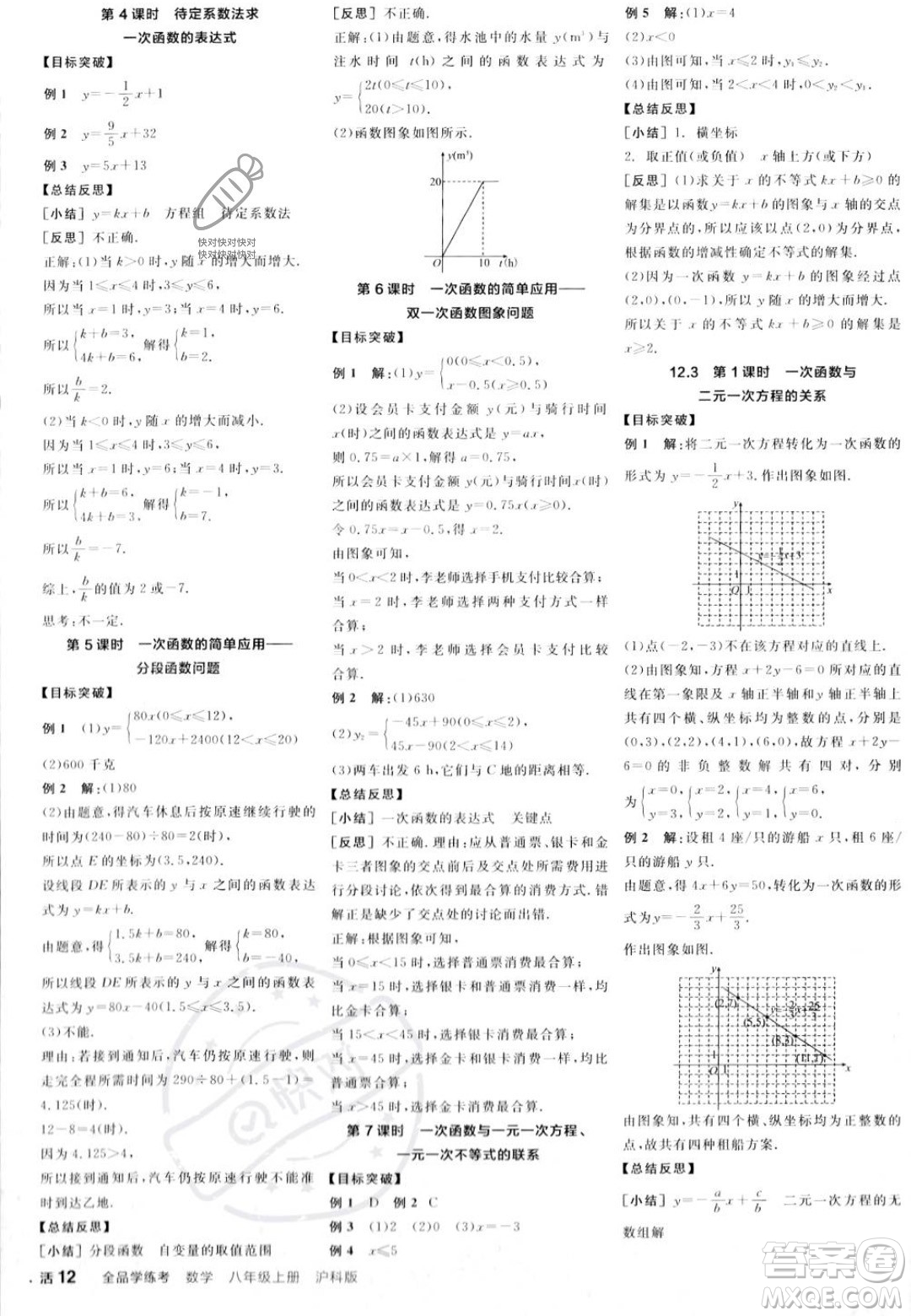 陽光出版社2023年秋全品學(xué)練考八年級數(shù)學(xué)上冊滬科版答案