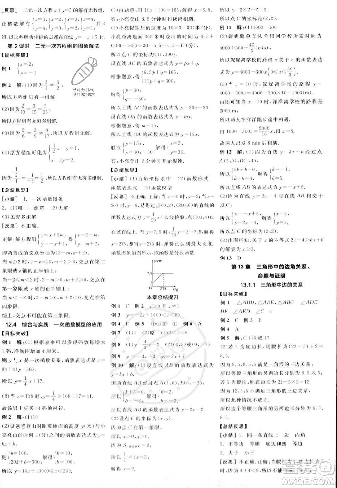 陽光出版社2023年秋全品學(xué)練考八年級數(shù)學(xué)上冊滬科版答案
