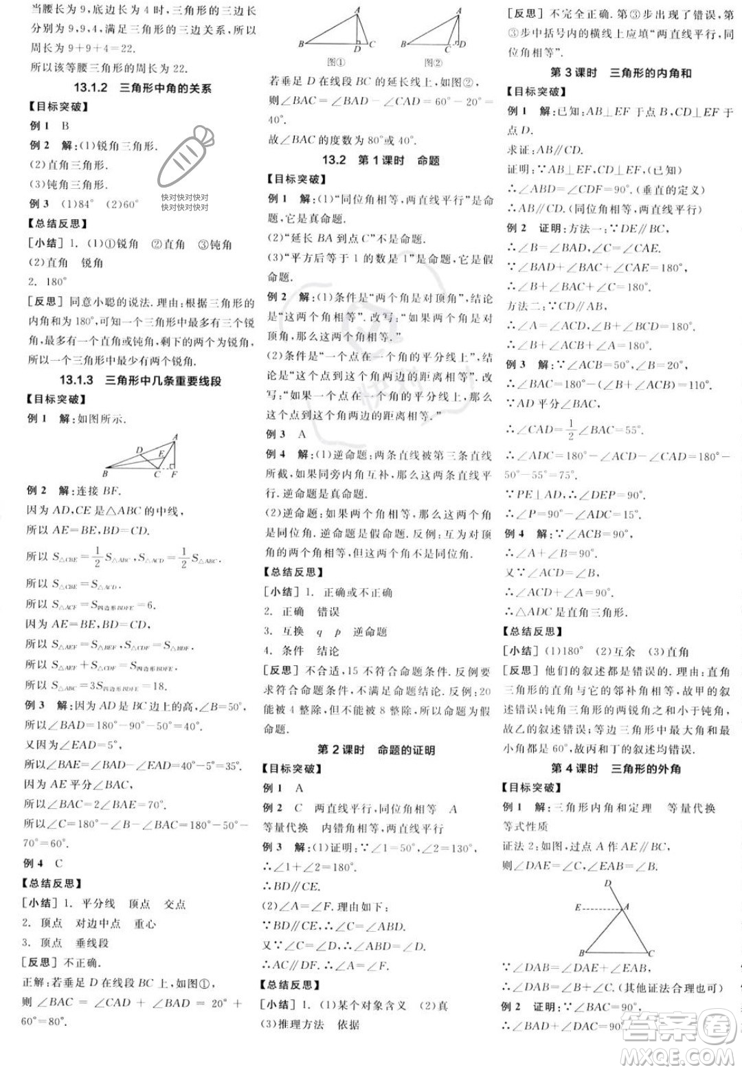 陽光出版社2023年秋全品學(xué)練考八年級數(shù)學(xué)上冊滬科版答案