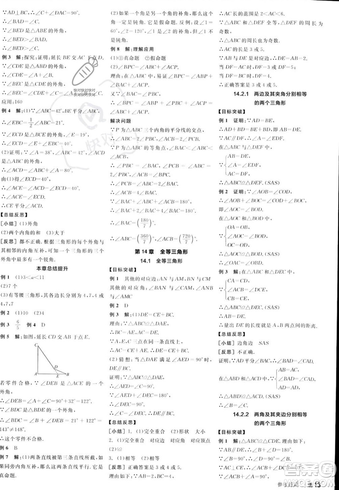 陽光出版社2023年秋全品學(xué)練考八年級數(shù)學(xué)上冊滬科版答案