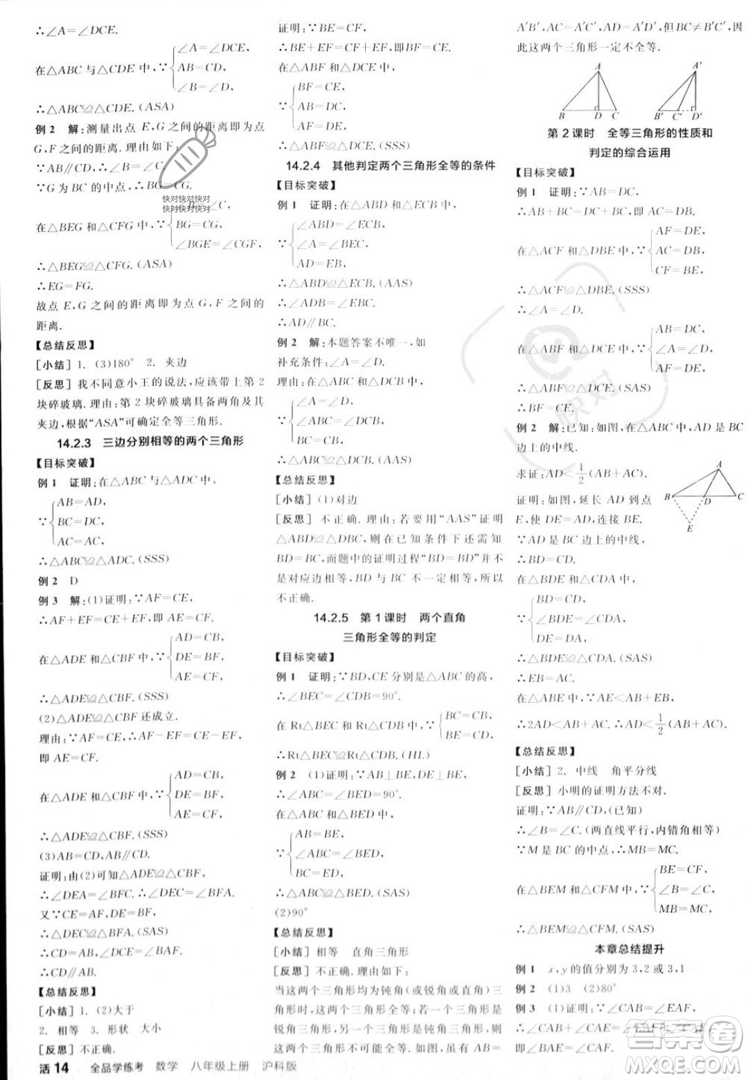 陽光出版社2023年秋全品學(xué)練考八年級數(shù)學(xué)上冊滬科版答案