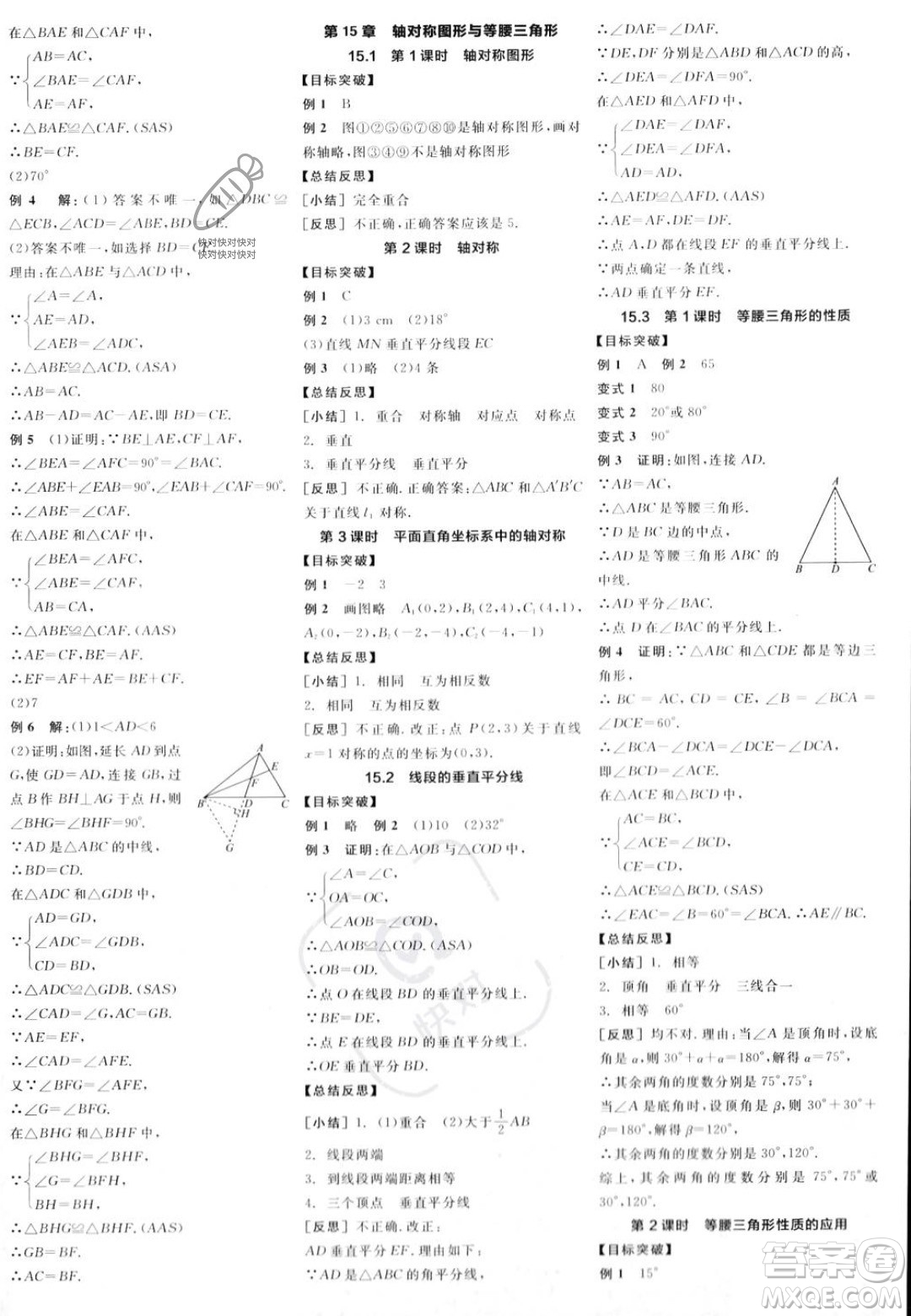 陽光出版社2023年秋全品學(xué)練考八年級數(shù)學(xué)上冊滬科版答案