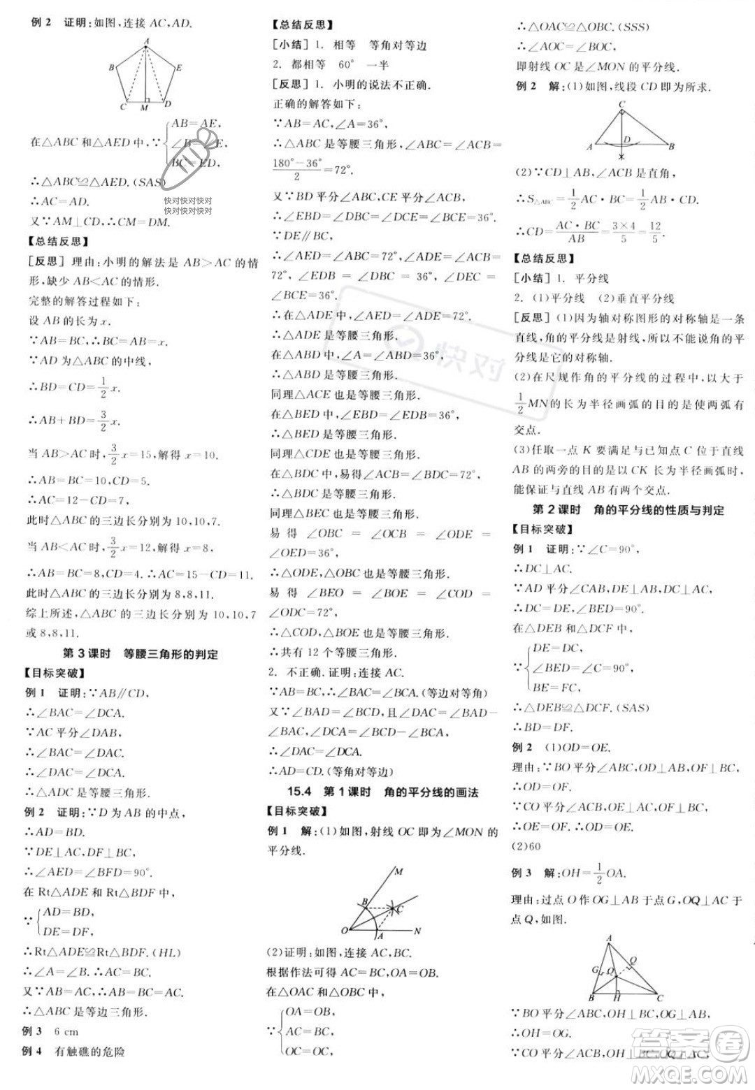 陽光出版社2023年秋全品學(xué)練考八年級數(shù)學(xué)上冊滬科版答案