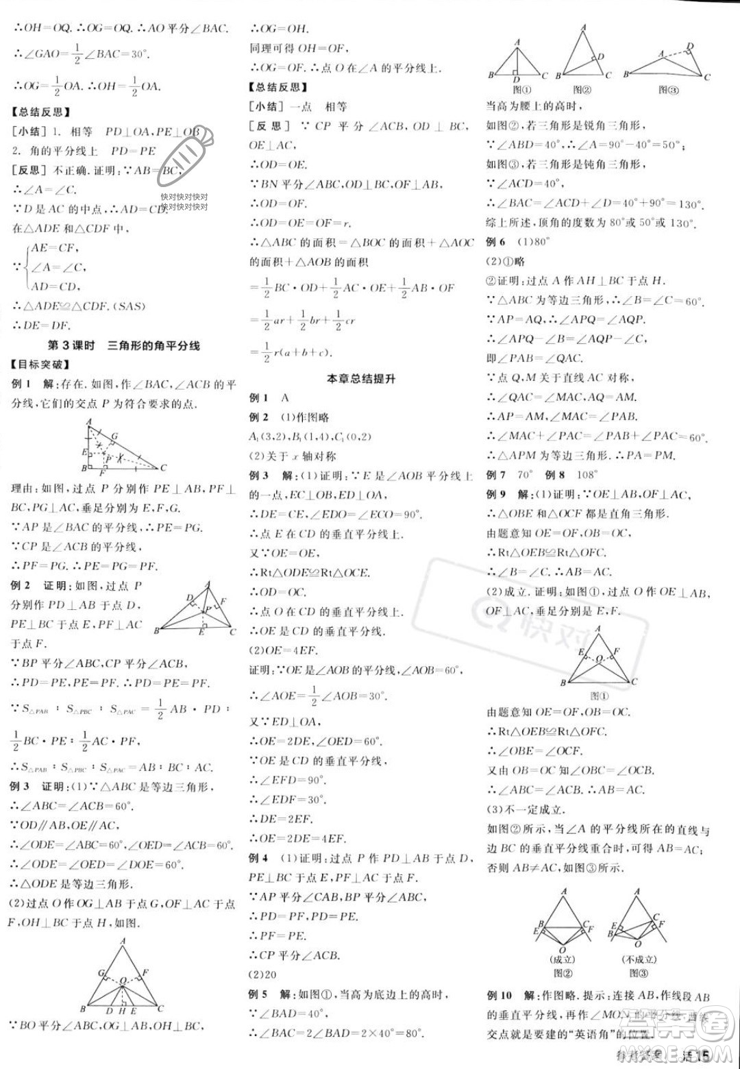 陽光出版社2023年秋全品學(xué)練考八年級數(shù)學(xué)上冊滬科版答案