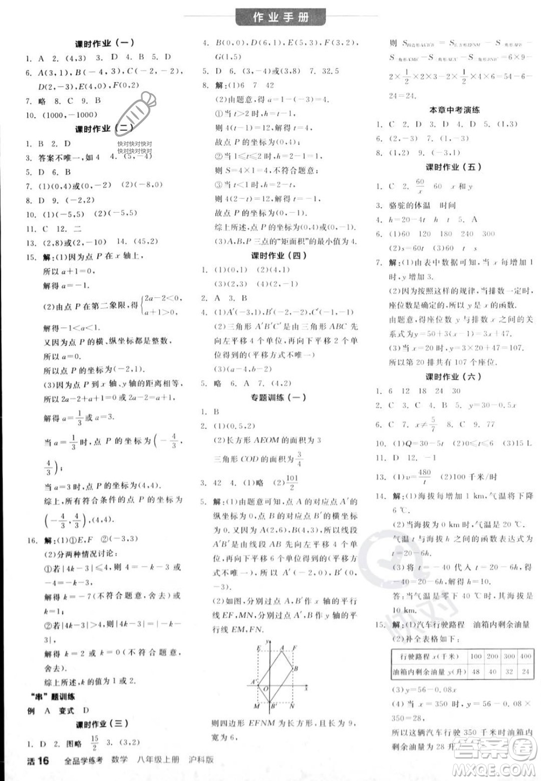 陽光出版社2023年秋全品學(xué)練考八年級數(shù)學(xué)上冊滬科版答案